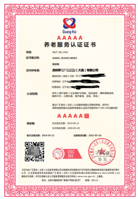 福建養(yǎng)老服務(wù)認(rèn)證證書申請條件與貨物檢驗(yàn)代理服務(wù)介紹