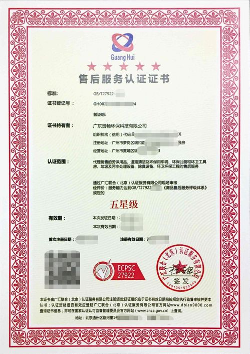五星級售后服務(wù)認(rèn)證 提升企業(yè)品牌價(jià)值的關(guān)鍵服務(wù)