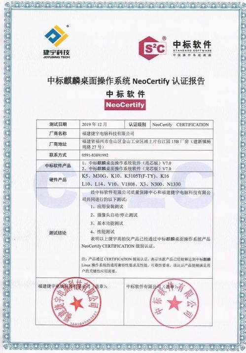 捷宇科技系列產品與中標麒麟操作系統完成互認證，共筑信創生態安全新標桿