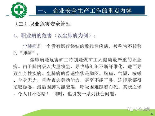 生產經營單位安全生產檢查的內容、程序及方法